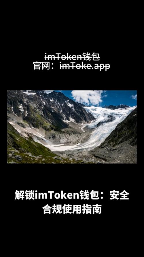 imToken安卓钱包使用指南：下载安装及后续实用操作技巧