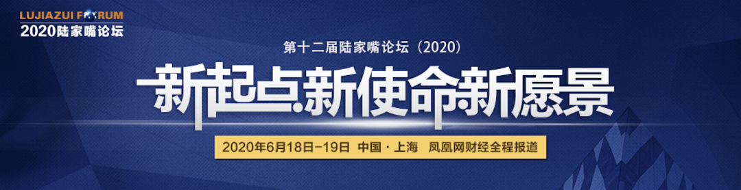 十二届陆家嘴论坛聚焦人民币国际化与上海国际金融中心建设